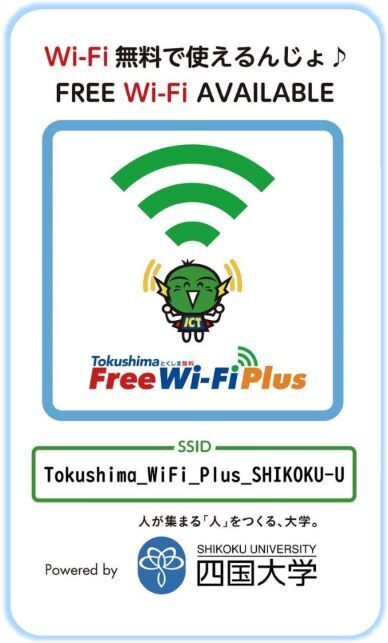 03_Tokushima_WiFi_Plus_Shikoku-U.jpg